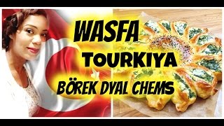 وصفة تركية بتجنن 😍 بوريك بالسبانخ و سانوج👌🏼🇹🇷Wasfa Tourkiya Börek Chems [upl. by Brunell448]