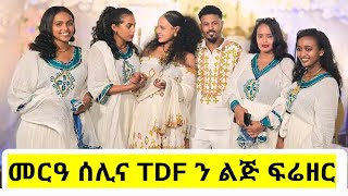 መርዓ ሰሊና TDF ን ልጅ ፍሬዘን ኣብ ዉቕሮ habesha tigraynews targetmedia [upl. by Hull]