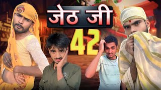 Jeth Ji part 42 Bihari Upadhyay bundeli short film [upl. by Eloisa10]