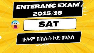 Hamle 2015 SAT Entrance exam for Natural Science Entrance exam questionseuee common questions [upl. by Walley]