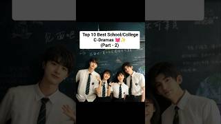 Top 10 Best SchoolCollege CDrama 💓kdramacdramakpopedit musicshortsshortytshorts trending [upl. by Ainwat]