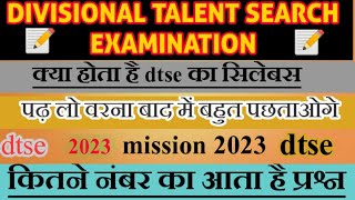 DTSE examination 🎯 2024 full information  full exam update kya hai DTSE dtse dtse2024 📝 [upl. by Lilaj202]