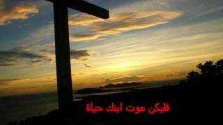 ترتيلة انا الام الحزينة مع كلمات  mp3 النسخة الاصلية [upl. by Tabbatha]