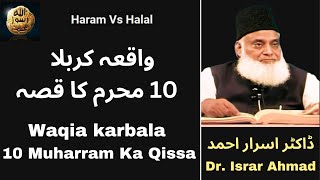 Dr Israr Ahmed Episode 209 Waqia karbala 10 Muharram Ka Qissa drisrarahmed [upl. by Anitreb]