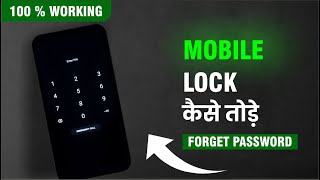 Mobile ka Lock kaise tode  How to reset any Phone lock [upl. by Siravaj574]