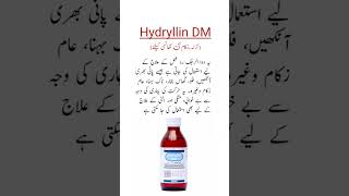 Hydryllin DM Syrup Usesفلو کی کھانسی کیلئے trending shorts viral medicineknowledgefactory [upl. by Cotterell443]