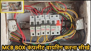 MCB box wiring kaise karte hain MCB box complete wiring [upl. by Lorianna]