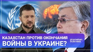 Казахстан против окончания войны в Украине  МИР Итоги 24122022 [upl. by Sirromad]