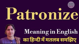 patronize meaning l meaning of patronize l patronize ka Hindi mein kya matlab hota hai l vocabulary [upl. by Ydnik]