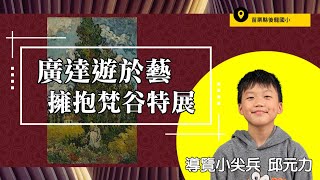 06邱元力 柏樹與兩個人物 [upl. by Nehemiah]