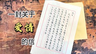 纸短情长，来信一封 [upl. by Atwater775]