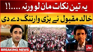 khalid Maqbool Siddique Big Warning To PPP  MQM Jalsa karachi  Breaking News [upl. by Devi]