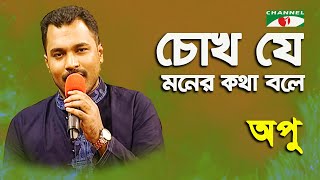 চোখ যে মনের কথা বলে  chokh je moner kotha bole  দিঠী  Song of Gazi Mazharul Anwer  iav [upl. by Narah]