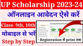 up scholarship class 9th ka form kaise bhare  up scholarship class 10th ka form kaise bhare [upl. by Yanahs879]