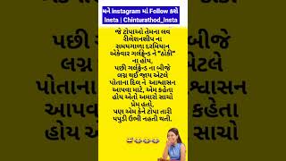 💞Chintan Rathod Gujrati Vlogs Motivational Shayari💞Motivational Gujrati quotes Status shorts viral [upl. by Enileqcaj347]