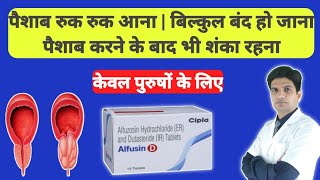 पैशाब से जुडी परेशानी की दवा  Alfuzosin hydrochloride and dutasteride tablet  Alfusin d uses [upl. by Merrill796]