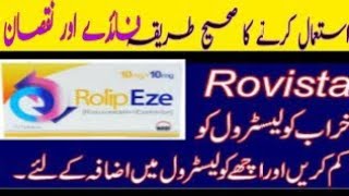 Rolip eze tablet usesrovista tablet uses in urdu  ROVISTA Tab full detail in use  rosuvastatin [upl. by Aivataj]