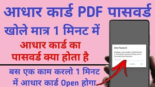 aadhar card download password adhar card download password kaise dale [upl. by Auston683]