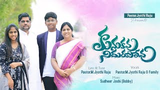 KUNUKAVU NIDURAPOVU  PsJyothi Raju amp Family  Telugu Christian Song 2024 [upl. by Euseibbob]