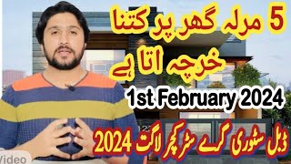 5 Marla House Construction Cost in February 2024  Double Story Grey Structure Cost in Pakistan 2024 [upl. by Polad]