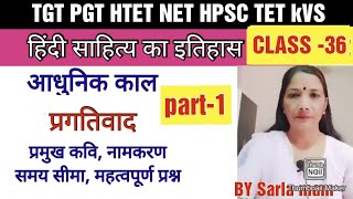 Pragatiwadiप्रगतिवादpramukh kaviRachnayenimportant questionpart1class36TGT PGT HTETNEThpsc [upl. by Timoteo]