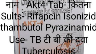 AkT4 Tablets Ethambutol Pyrazinamide Rifapicin Isoniazid TB टी बी की दवा है Tuberculosis tb Dwai [upl. by Thury]