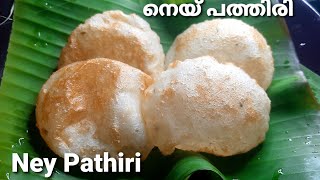 Ney Pathiri  അരി അരച്ച് നെയ് പത്തിരി തയ്യാറാക്കാം  Ney Pathal Recipe in Malayalam  Pachakam [upl. by Correy]