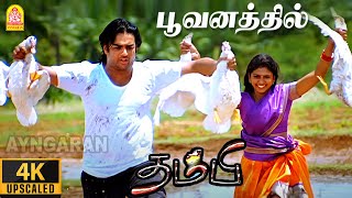 Poovanathil Maram  4K Video Song  பூவனத்தில் மரம் உண்டு  Thambi  Madhavan  Pooja  Vidyasagar [upl. by Aicele]