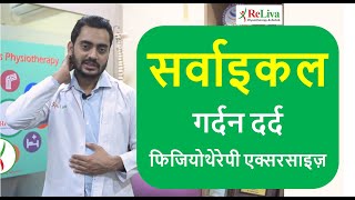 Physio Neck Stretches Cervical Pain Exercises in Hindi by Physio Aatif Javed  ReLiva Physiotherapy [upl. by Onabru]