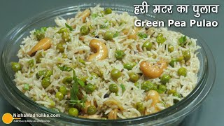 Matar Pulao Recipe  ताज़ा मटर का पुलाव । Green Peas Pulao in Pressure Cooker [upl. by Kingdon200]