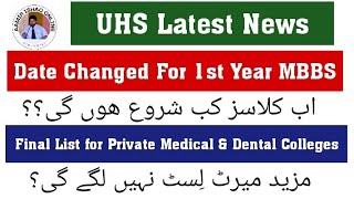 UHS Latest News  Date Changed for 1st Year MBBS  Final List for Private Medical Colleges [upl. by Kired]