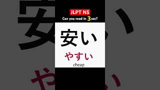 JLPT N5 Kanji jlptn5 [upl. by Hallutama471]