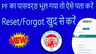 EPF Account password forgot kaise kare  How to forget password  epfo account [upl. by Nadine]