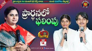 ప్రార్థనలో ఫలింపు  13SEP23 II Online 50days fasting bellampalli [upl. by Dickie39]