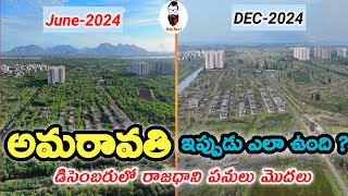 ఆంధ్రా రాజధాని అమరావతి స్టేటస్  Amaravati status Dec 2024 amaravati andhrapradesh [upl. by Ennayhs]