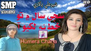 Sajje Saal Main Tu Khat Na Likhyo Aa  Humaira Channa [upl. by Dorcy]