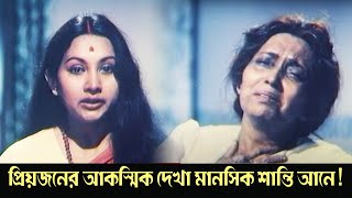 Priyajaner akasmik dekha manasik shanti aane  Karunamoyee  Dramatic Scene 9  Biwajit  Sandha Roy [upl. by Boorman324]