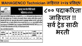 mahagenco recruitment 2024  mahagenco technician 3 recruitment 2024 [upl. by Noryb]