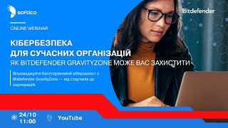 Впровадження багаторівневого захисту з Bitdefender GravityZone від малих підприємств до корпорацій [upl. by Asirrac]