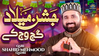 12 Rabi Ul Awal New Naat  Jashn Milad Gajj Wajj Ke  Qari Shahid Mehmood Qadri  KCH Studio [upl. by Dilahk]