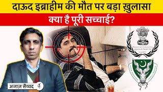 Dawood Ibrahim Dead or Alive What’s the Frenzy About Azaz Syed Explains [upl. by Asenaj429]