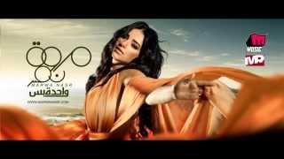 Marwa Nasr  Beat Wahed  مروة نصر  بيت واحد [upl. by Asirap]