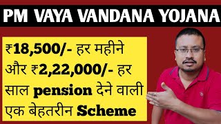 PM Vaya Vandana Yojana 2021  PMVVY  LIC Pradhan Mantri Vaya Vandana Yojana  LIC Schemes [upl. by Adaurd4]