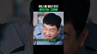 말년모드 들어가서 신난 병장들 신병2 신병 군대 [upl. by Ynatil]