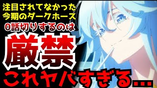 放送前は全然注目されていなかった作品が見逃し厳禁のとんでもないアニメでした【2024夏アニメ】【杖と剣のウィストリア】【評価】【原作】 [upl. by Htezil]