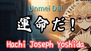 運命だ！（Unmei Da ）  Hachi Joseph Yoshida Official Lyric Video [upl. by Aniras122]