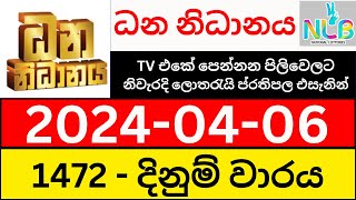 Dhana Nidhanaya 1472 Result 20240406 ධන නිධානය ලොතරැයි ප්‍රතිඵල Today NLB Lottery Draw [upl. by Church792]