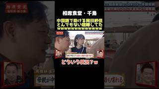 【爆笑】最後の鼻で笑うのはなんでなんwww 千鳥 相席食堂 大悟 ノブ 岡田紗佳 芸人 [upl. by Onilegna]