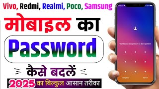 📲 Mobile ka lock kaise badle  mobile ka password kaise change kare  how to change pattern lock [upl. by Pru]