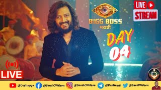 🔴LIVE BIGG BOSS Marathi Season 5 Day 04  Latest Voting Results🔴 biggbossmarathi5 livestream bb [upl. by Yert]